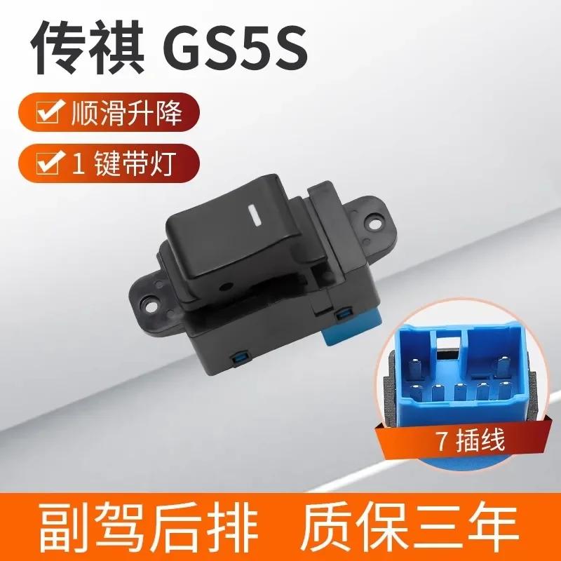 Suitable for GAC Trumpchi GS4 window regulator switch GS4 GA6 window button GA3S legendary GS5