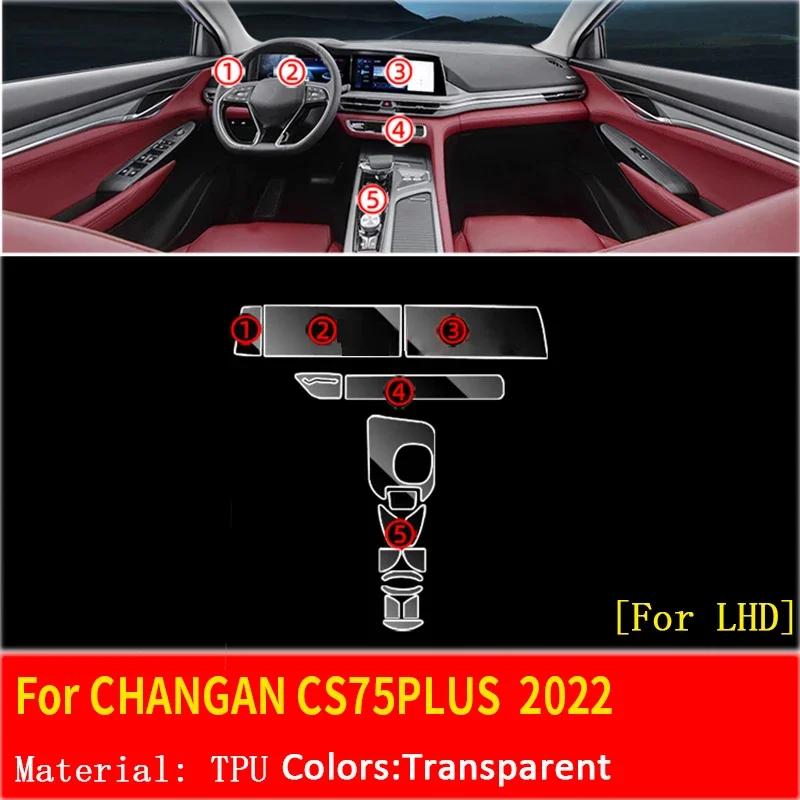 Для CHANGAN CS35 CS75 CS55 PLUS pro BENBEN E-STAR Салон автомобиля Центральная консоль Прозрачная TPU Защитная пленка Антицарапная