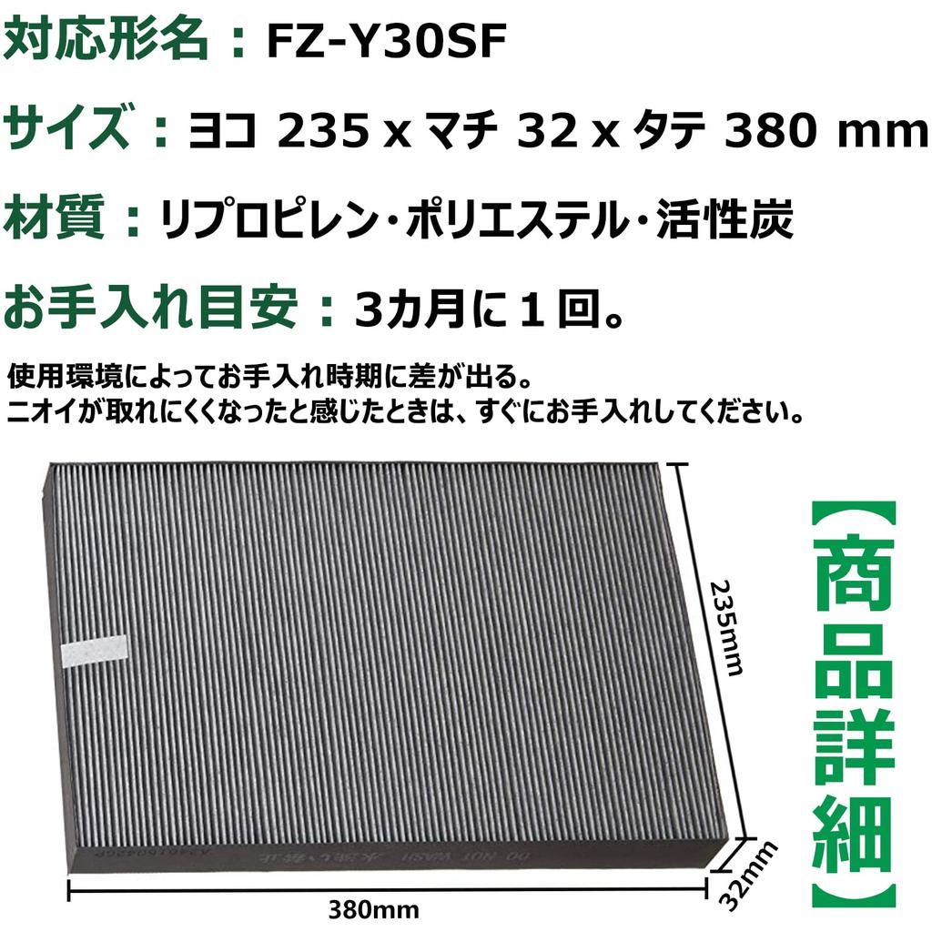 Интегрированный пылевой фильтр Фильтр Сменный фильтр для очистителя воздуха FZ-Y30SF (2 куска)
