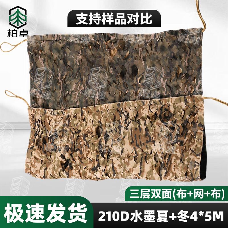 Baizhuo Triple-Layer Double-Sided Reversible Camouflage Netting