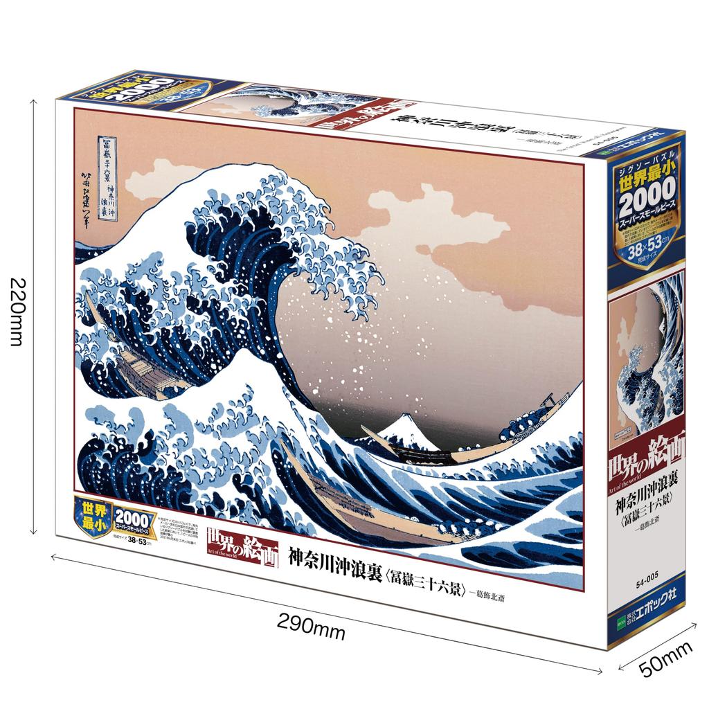 EPOCH Super Small Piece Jigsaw Puzzle The Great Wave off Kanagawa 36 x 53 cm with Adhesive Spatula and Ticket