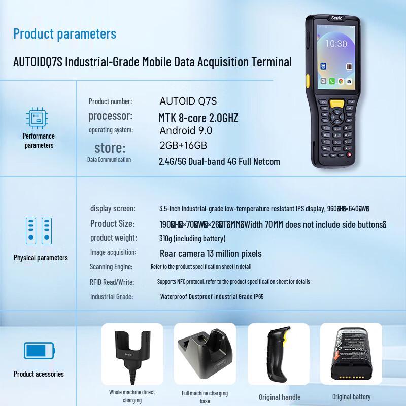 Seuic AUTOID Q7s 9.0 Android КПК Сборщик данных