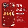 Применимо к чехлу для мобильного телефона iPhone17, новый чехол Год Лошади Apple 17promax 15pro магнитная защелка 16pro супер популярный