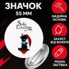 Значек Поднятие уровня в одиночку сололевелинг Solo Leveling на булавке на рюкзак 55 мм 1 шт 