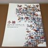 [Б/У] Косодэ: Каталог выставки высокой моды Эдо, шедевр из Музея крашения и ткачества Мацудзакая Киото