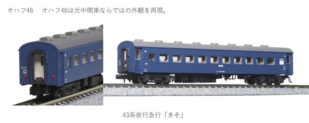 KATO N Gauge 43 Series Night Express Basic Set Model Train Passenger Car "Kiso" 6-Car 10-1623