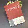 Chinese Idiom Stories Collection