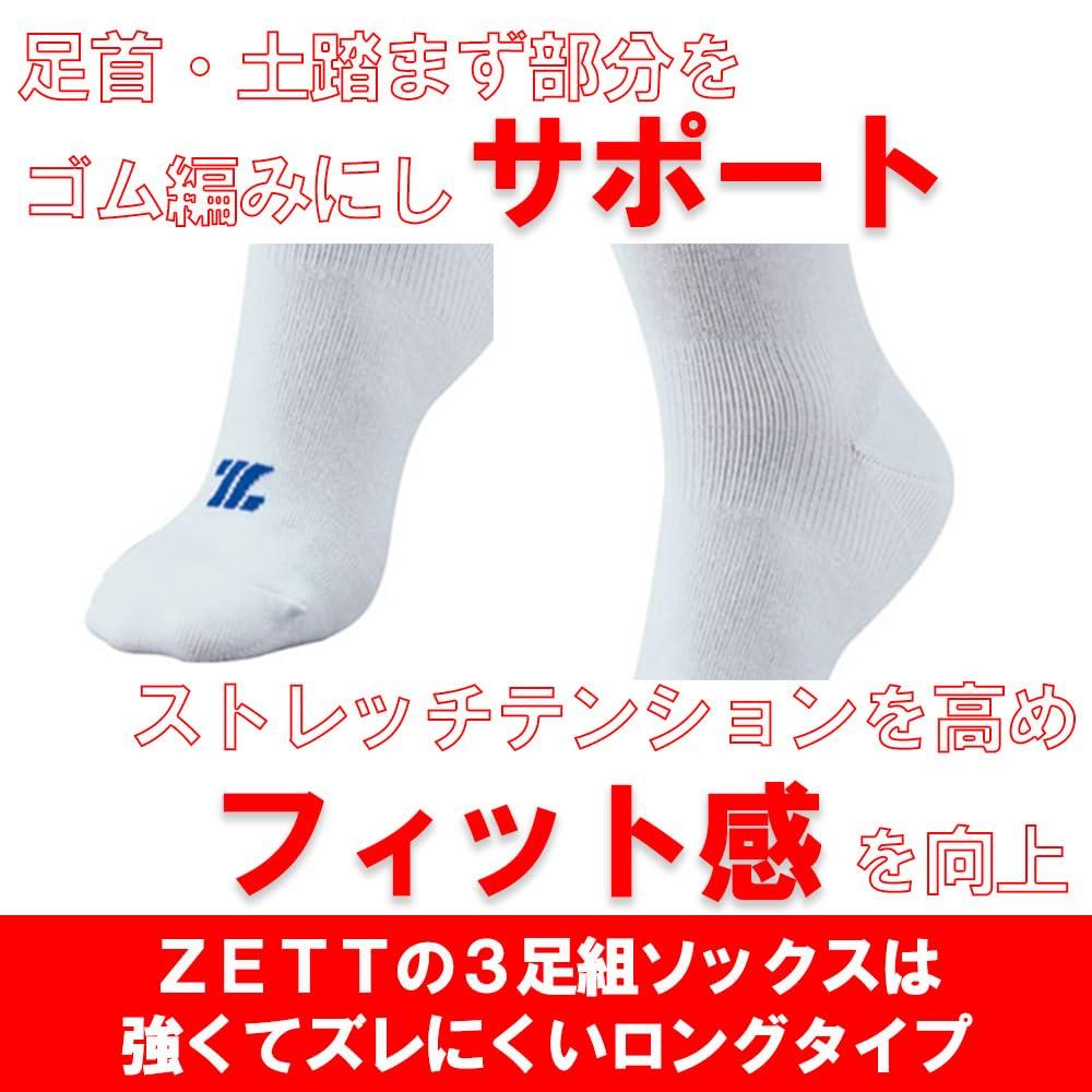 ZETT Junior Baseball Socks Under 3 Pairs per White Sizes (Stockings) Socks, Set, (1100), 21-24cm, BK03M.