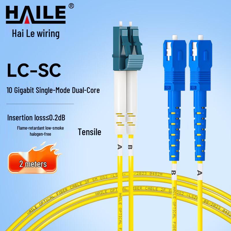 HAILE Single-Mode Fiber Optic Patch Cable