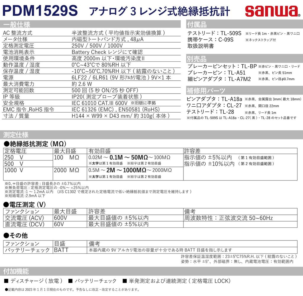Sanwa Electric Instruments PDM1529S Аналоговый мегаомметр 3 диапазона (1000В/500В/250В)