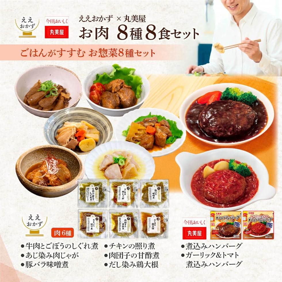 Retort side dishes meat prepared hamburger 8 types meals assortment set Eeo Kazu Marumiya food room temperature storage microwave single living care