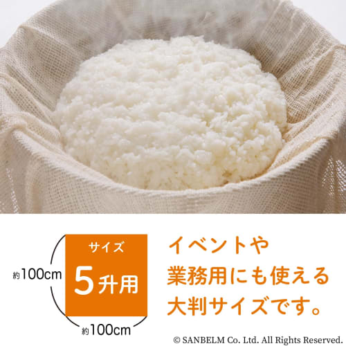 Sanbelm Bistro Sensei Steaming Cloth for 5 Sho (100 X 100 Cm), Steamer/Seiro, for Steamed Dishes, Glutinous Rice, Sekihan (Red Rice), Shumai (Steamed