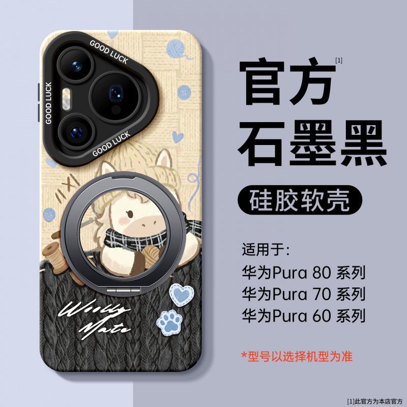 Подходит для чехла мобильного телефона Huawei pura70pro, Новый год Лошади pura80pro + красный чехол p70 premium женский