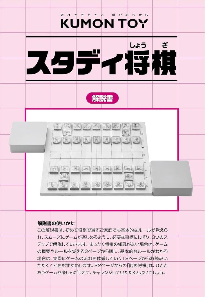 Kumon Publishing Study Shogi Educational Toy for Beginners and Ages 5 and Up, WS-33