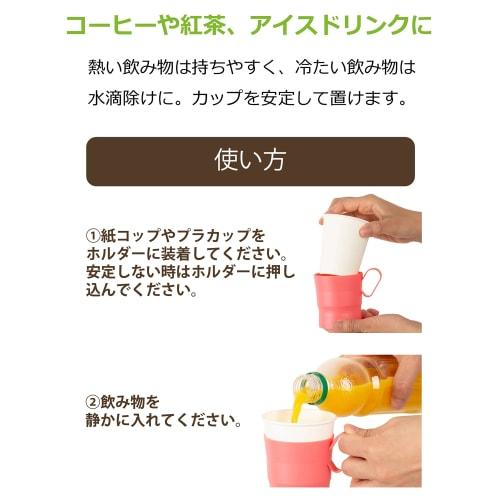 Strix Design Cup Holder, Made in Japan, 4-Piece Set, 4 Colors, Fits 200-270ml (7-9 oz) Paper and Plastic Cups, Hot and Cold, Office Use, MB-201 (x 4)