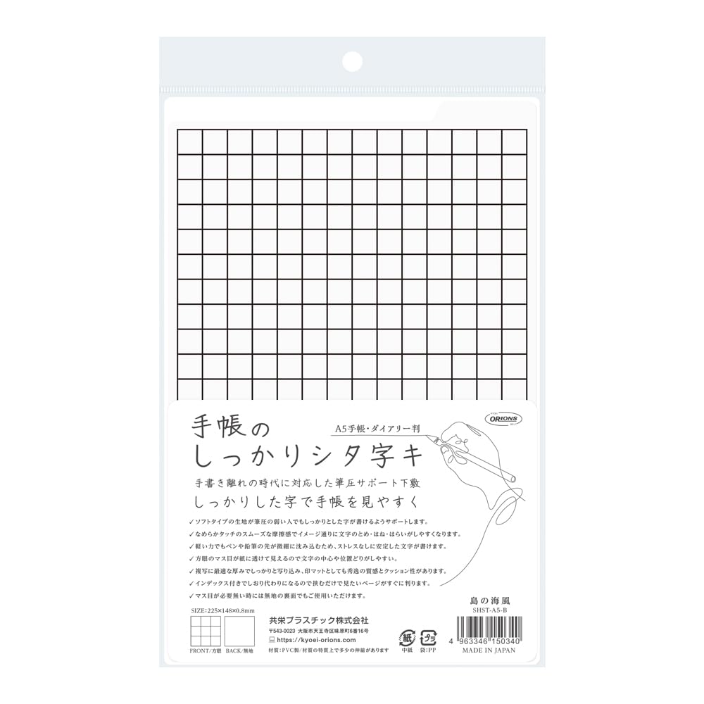 Kyoei Plastic Firm Writing Design for A5 Yuki no Sato Underlay, Notebooks, Size, (Snow Village) SHST-A5-W