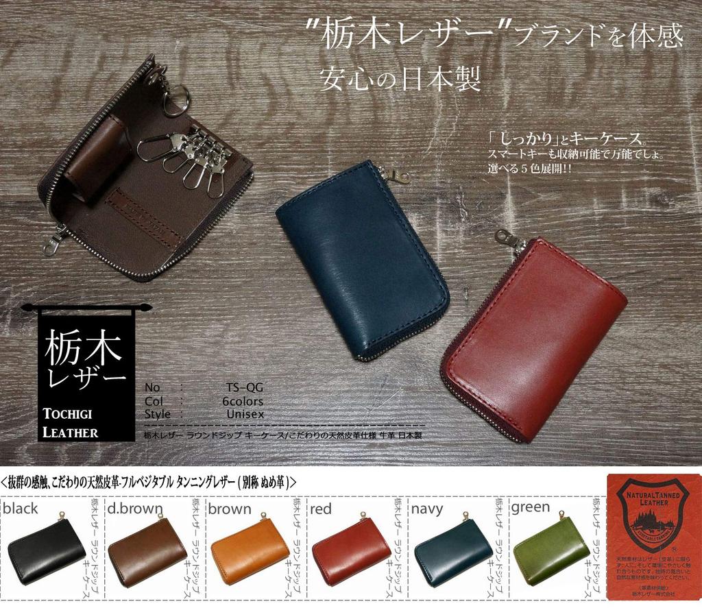 Belt Store SKY Key Case Smart Key Tochigi Leather L Shape Round Zip Natural Leather Specifications Cowhide Made In Japan (Style DARTS) [TOCHIGI