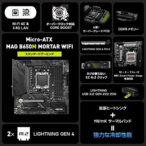MSI Motherboard MAG B650M MORTAR WIFI AMD Ryzen 7000/9000 Series Compatible B650 Chipset ATX MB5908