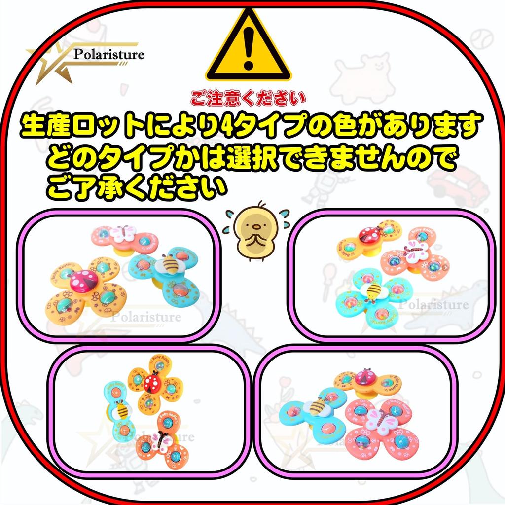 Polaristure [Authentic] Spinning Friends Hand Spinner, Baby Bath Toy, Ages 0+, with Suction Cup (3-Pack, Random Color and Shape)