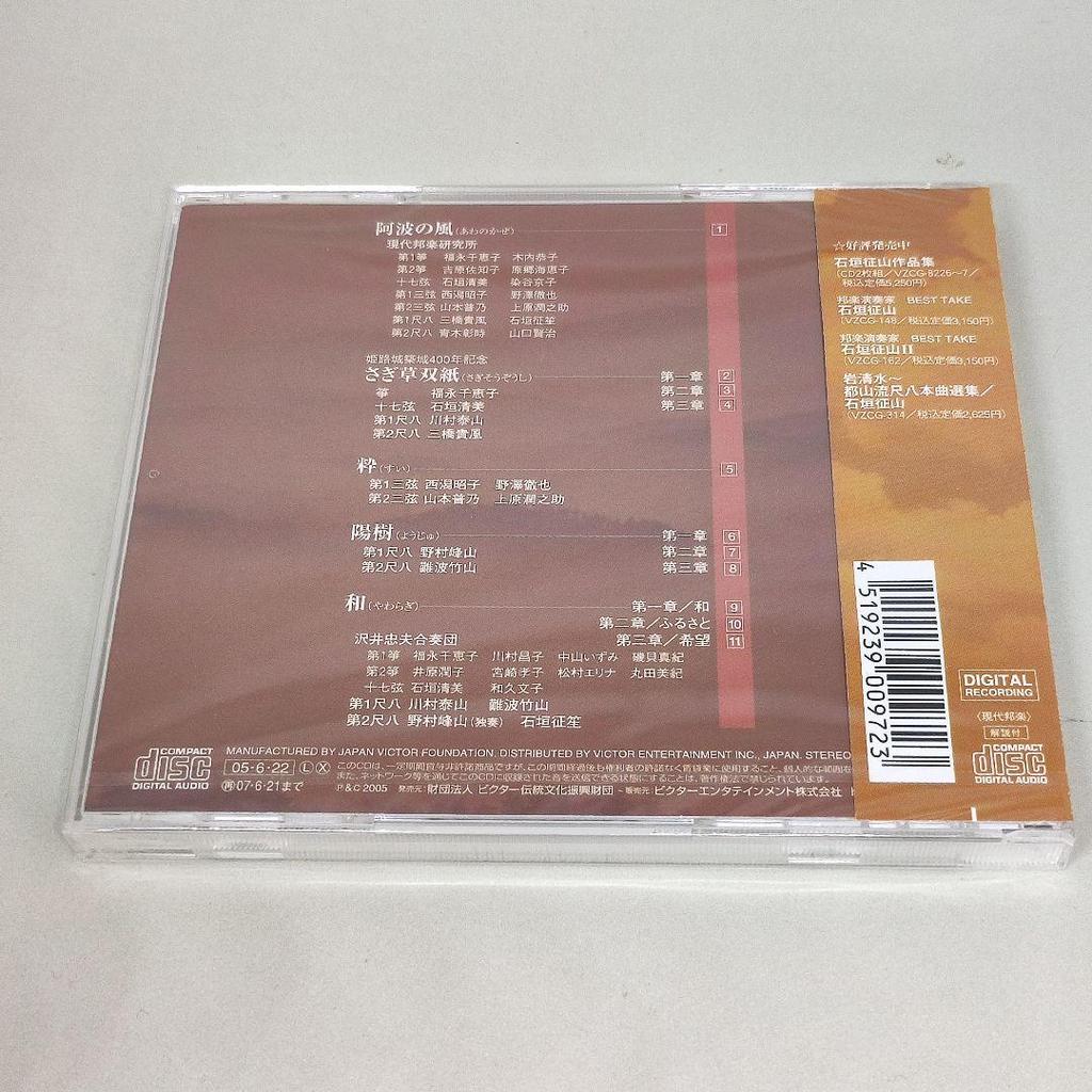 [USED] [CD] Ishigaki Seizan Works Collection (2)