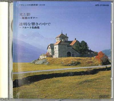 CD РАЗНЫЕ - Ностальгический шедевр гитары и флейты GES3119495 DENON Япония Классика Б/У
