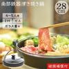 Iwachu Nambu Ironware Sukiyaki with Nanbu Tsuru Glass Lid Includes Nambu Ironware Usage Damage IH Direct Flame Gas Iron Iron Lid Pot, 28cm, Handle,