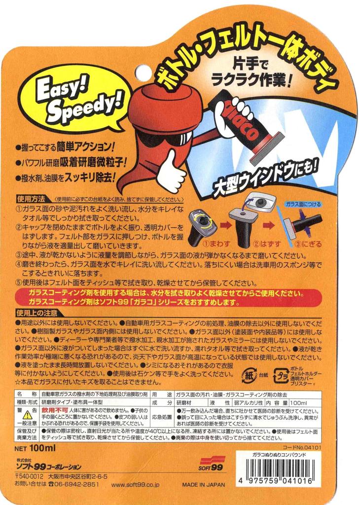 Soft-99 Glaco 04101 Стекло , Полировальная паста Garaco, Удаляет пятна, пленки и стеклянные реагенты со стеклянных поверхностей