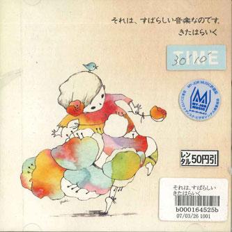 CD IKU KITAHARA - Sorewa Subarahii Ongaku Nanodesu MKCD001 M&K Japan Obi Японская поп/рок музыка Б/у