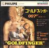 7-дюймовая пластинка OST - Все о Голдфингере Голдфингер 007 SFL3072 PHILIPS 1965 Япония Саундтреки и мюзиклы Б/У