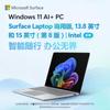 Microsoft Surface Laptop 8 Business Edition 13,8 дюйма (Китайская версия)