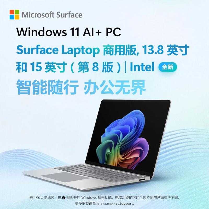 Microsoft Surface Laptop 8 Business Edition 13.8-inch (CN version)