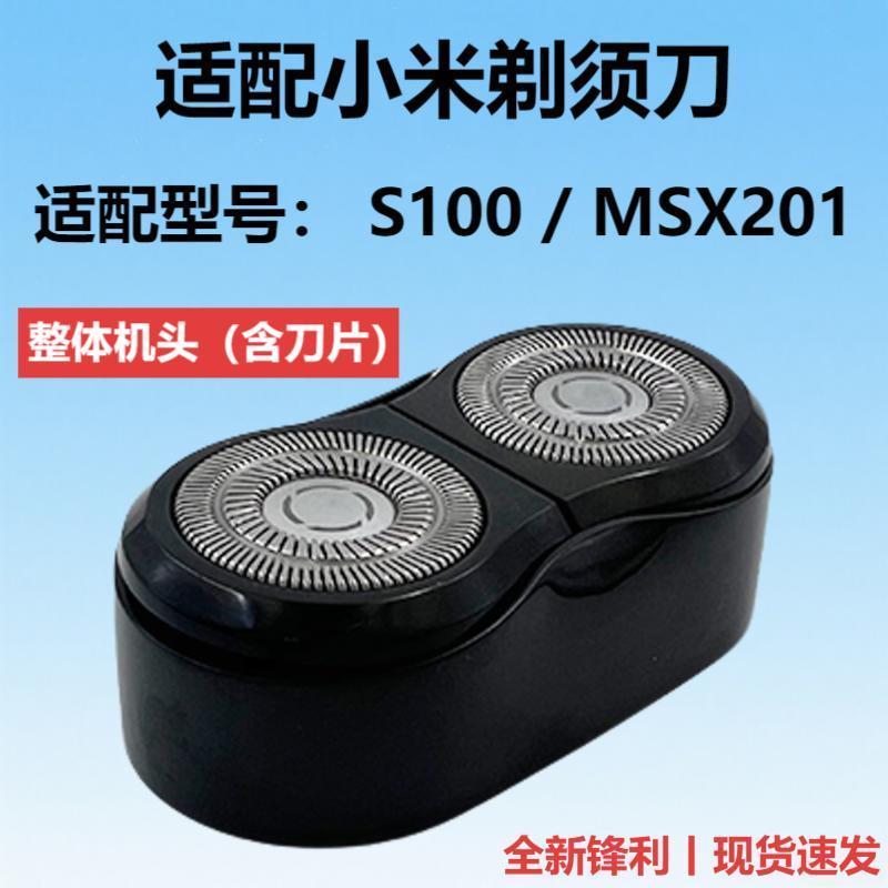 Подходит для аксессуаров головки ножа бритвы Xiaomi S100 MSX201 головка двойная головка ножа сменная головка подходит для Mijia