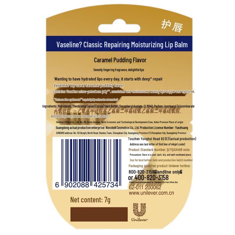 Vaseline Caramel Pudding Lip Balm (2-Pack)