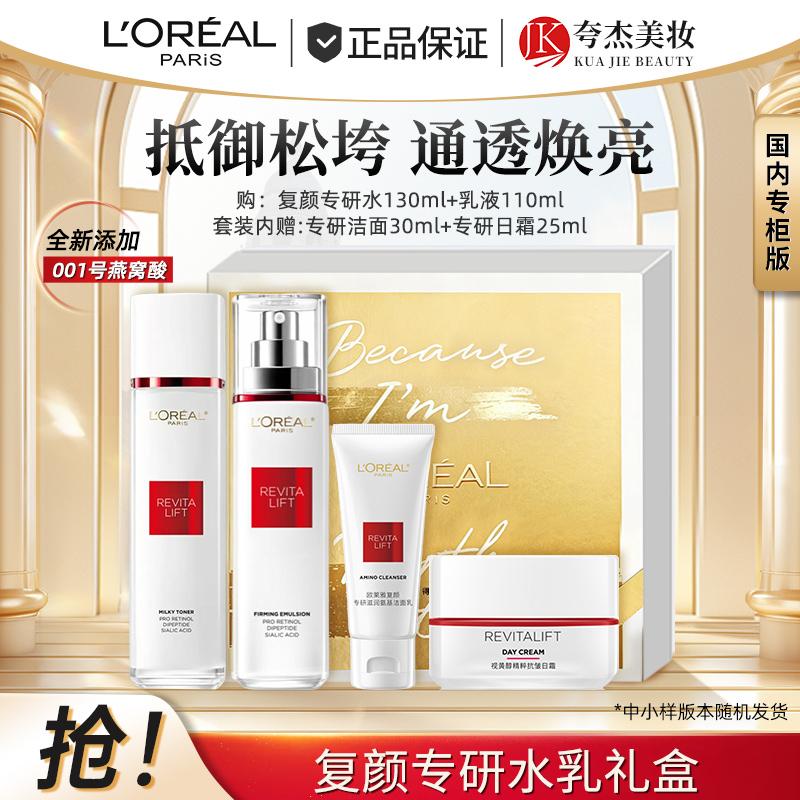 L'Oreal Rejuvenation Kit Upgraded with Bird's Nest Acid Anti Wrinkle Skincare, Water Milk Cleansing