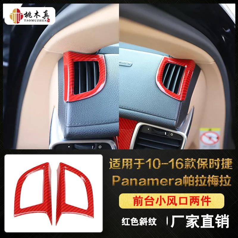 Декоративные наклейки из углеродного волокна для Porsche Panamera 2010-2016 Интерьер Центральная консоль Выпускная накладка Аксессуары для центральной консоли