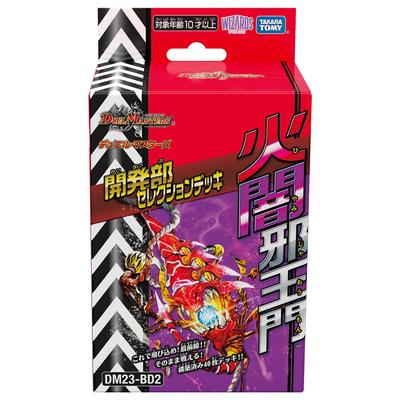 TAKARA TOMY Duel Masters TCG Отборная колода от отдела разработки и Тьма Зла DM23-BD2 «Врата Огненного Короля»