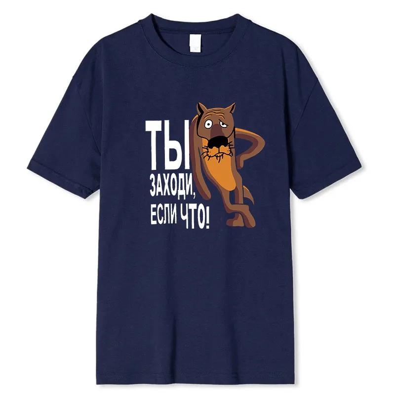 Ti Zahodi Esli Cho Смешные советские русские мультяшные футболки мужские топы футболки распространенные повседневные хлопковые мужские футболки