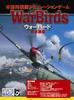 WarBirds Японская версия