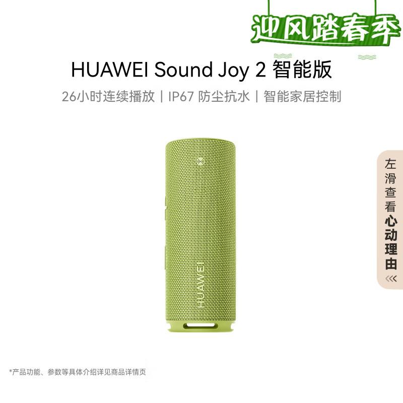 Huawei Портативная Bluetooth-колонка Sound Joy 2, штекер CN (адаптер в комплекте)