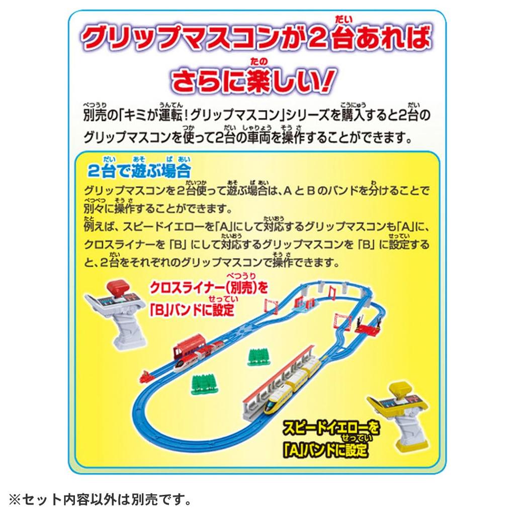Takara Tomy Plarail Контроллер Grip Master Speed Желтый DX Набор Поезд Игрушка для Детей от 3 Лет Ты - Машинист!