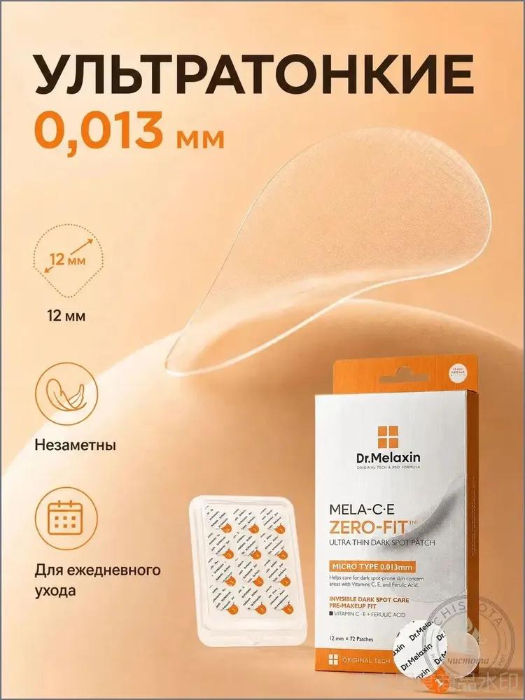 Пластыри от акне Dr.melaxin s-zinc zero-fit, салициловая кислота, цинк и сера, пятновыводящие пластыри от акне, ультратонкие, 72 шт.