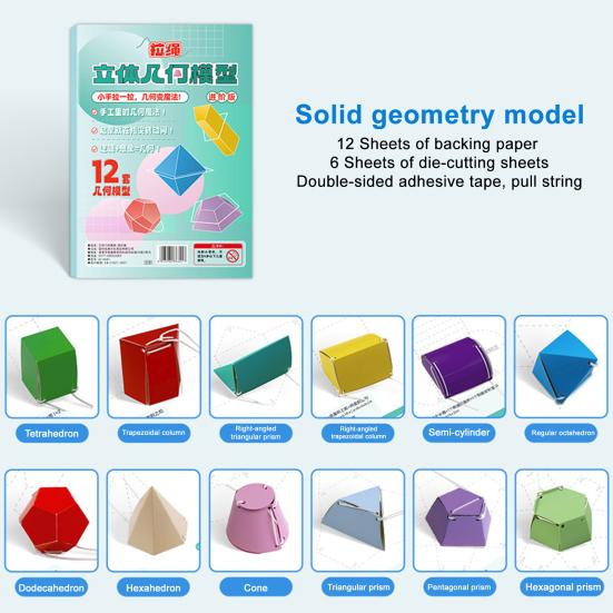 1/2 набора DIY 3D Модель Геометрии с плетеным шнурком для дергания 3D Книга для изучения геометрии с 12 телами, формулами объема и площади поверхности, обучающая игрушка