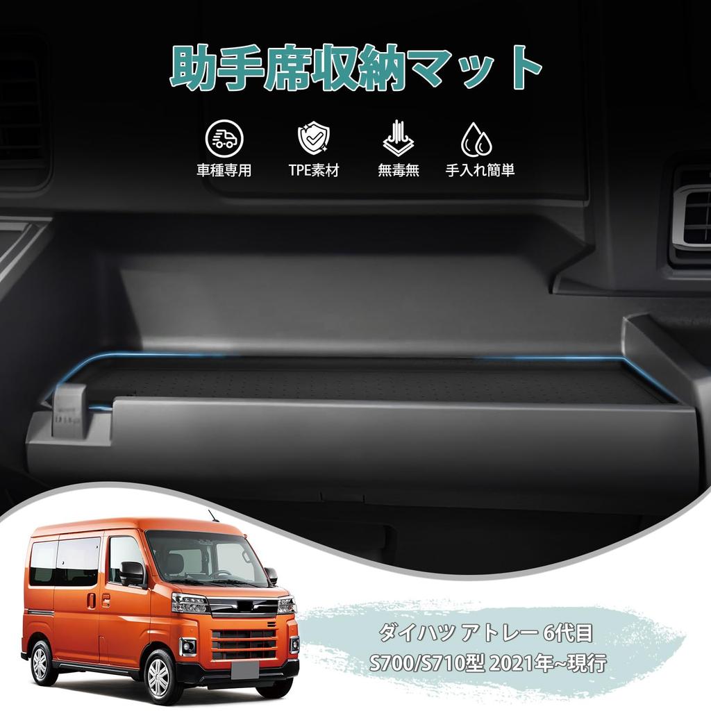 Auto Spec Совместимый с новым Daihatsu Atrai серии S700 Пассажирский карман и коврик для хранения для 6-го поколения (поднос) Декабрь 2021 Предоставляет малый