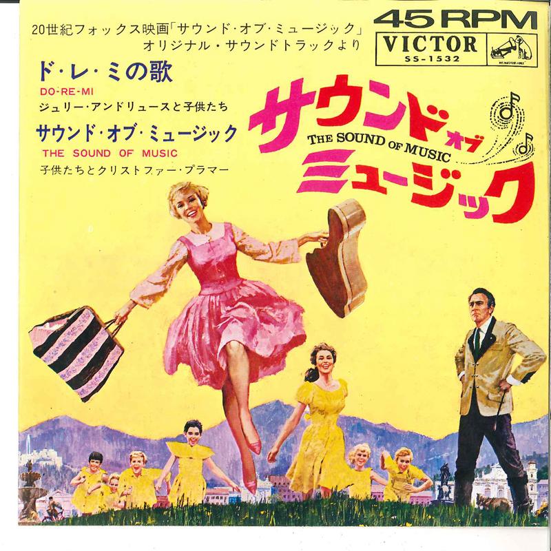 7-дюймовая пластинка ДЖУЛИ ЭНДРЮС И ДЕТИ, РЕБЕНОК - До Ре Ми / Звуки музыки SS1532 VICTOR 1972 Япония Саундтреки и мюзиклы Б/У