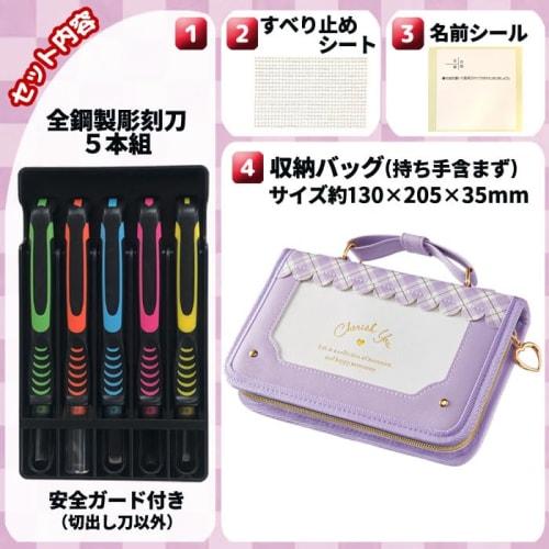 Cherish Carving Knife Set for Girls, 5-Piece Set Made of All-Steel with Safety Guard, for Elementary School Boys (Right-Handed)