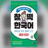Perfect Korean To Learn and Use Right Away, Korean Applied Conversation for Fun Life In Korea