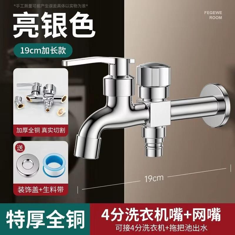 Yuzhuxun HC Dual Outlet Washing Machine Faucet