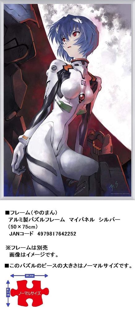 Yanoman in Jigsaw Evangelion EVA Rei Ayanami Plugsuit x 75 Includes Request and (Made Japan) 1000-piece Puzzle (50 cm) 10-1337 Pieces, Postcard,