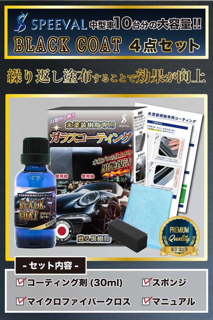 SPEEVAL Black Resin Glass Coating Agent 30 мл Неокрашенная смола для предотвращения ухудшения свойств смолы Восстанавливающее средство для автомобилей, мотоциклов, 3 года, суперпрочное, суперпрочное