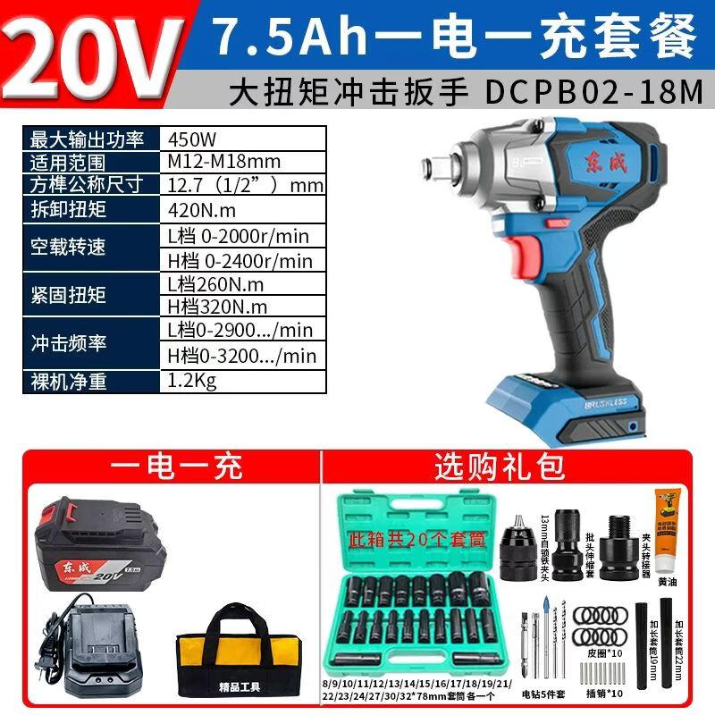 Бесщеточный аккумуляторный гайковерт Dongcheng 20V, штекер CN (адаптер в комплекте)